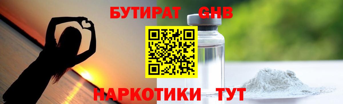 БУТИРАТ  Бутират BDO  Вход с VPN  Долгопрудный 