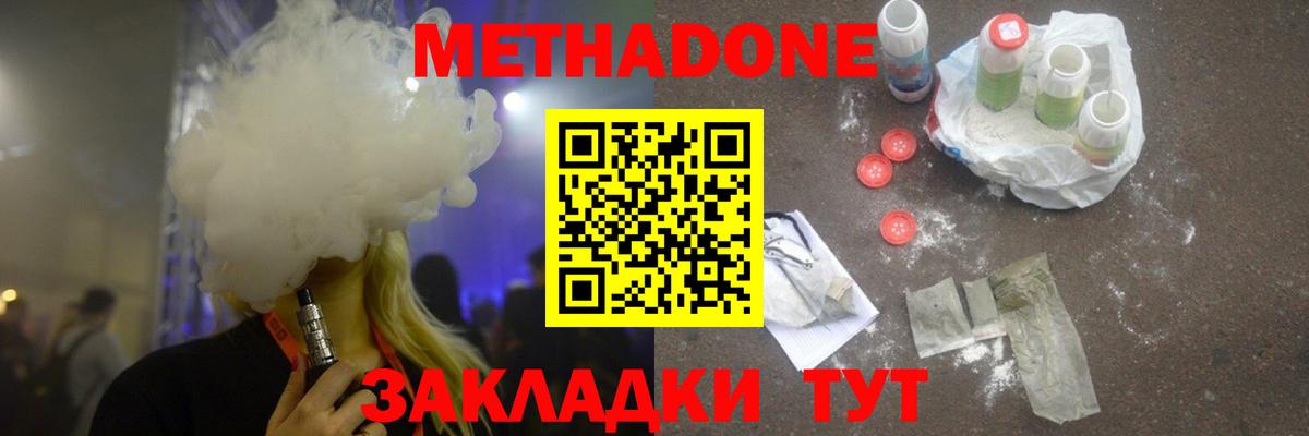 Метадон белоснежный Долгопрудный